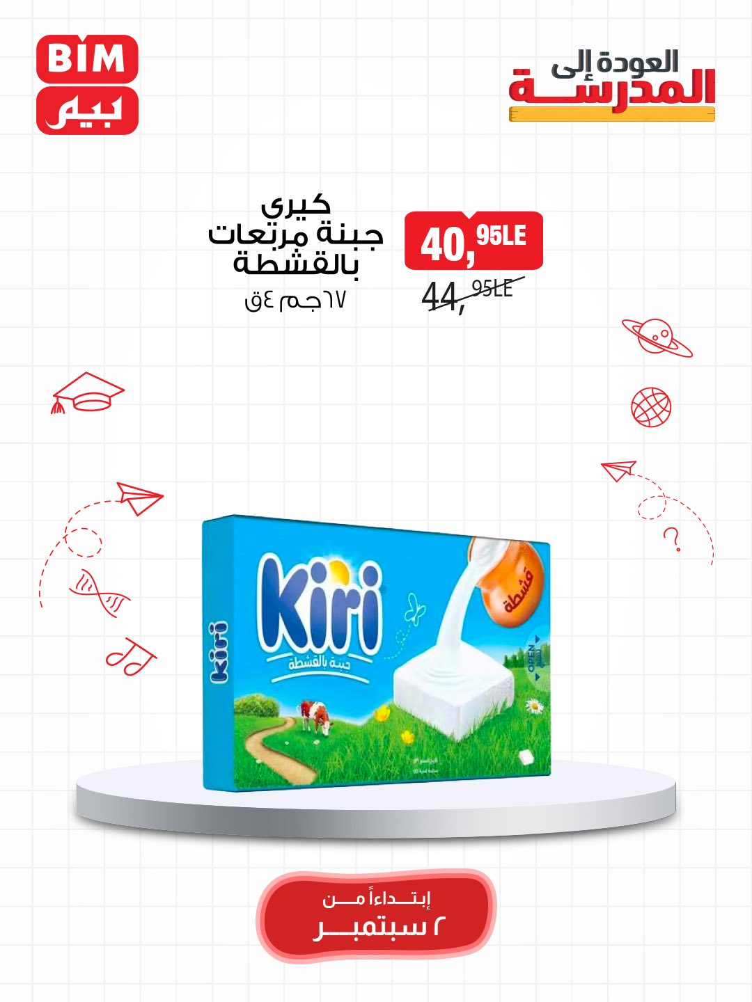 bim offers from 1sep to 3sep 2025 عروض بيم من 1 سبتمبر حتى 3 سبتمبر 2025 صفحة رقم 24